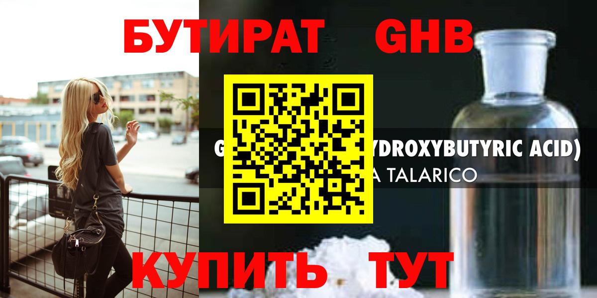БУТИРАТ 99% Кохма