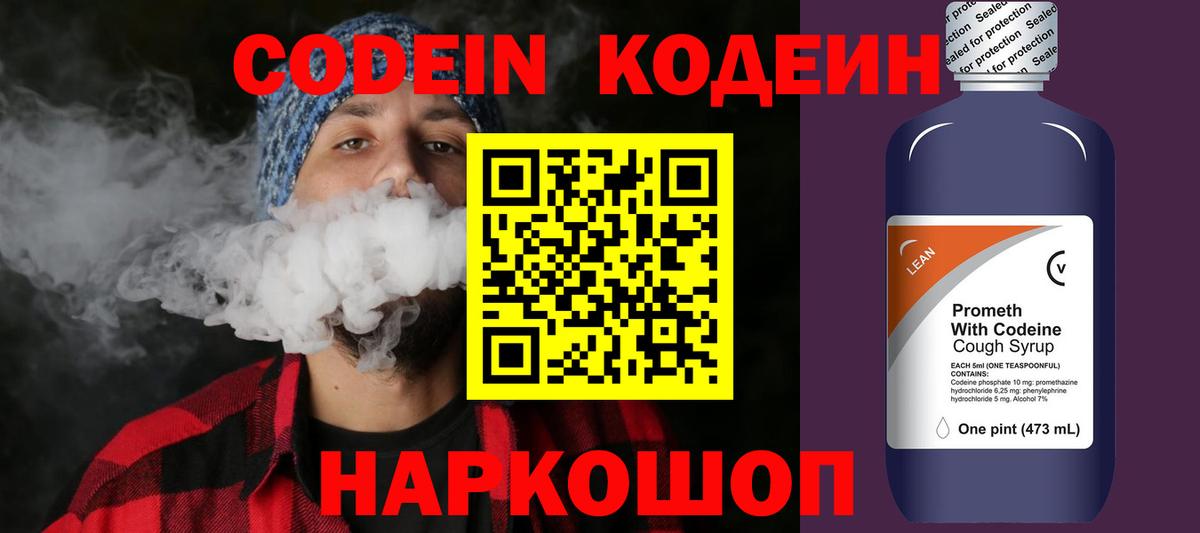 Кодеиновый сироп Lean Purple Drank Кохма