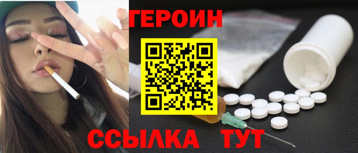 Кохма  ГЕРОИН герыч  Вход с VPN 