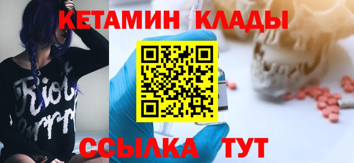 КЕТАМИН ketamine  Вход с VPN  Кохма 
