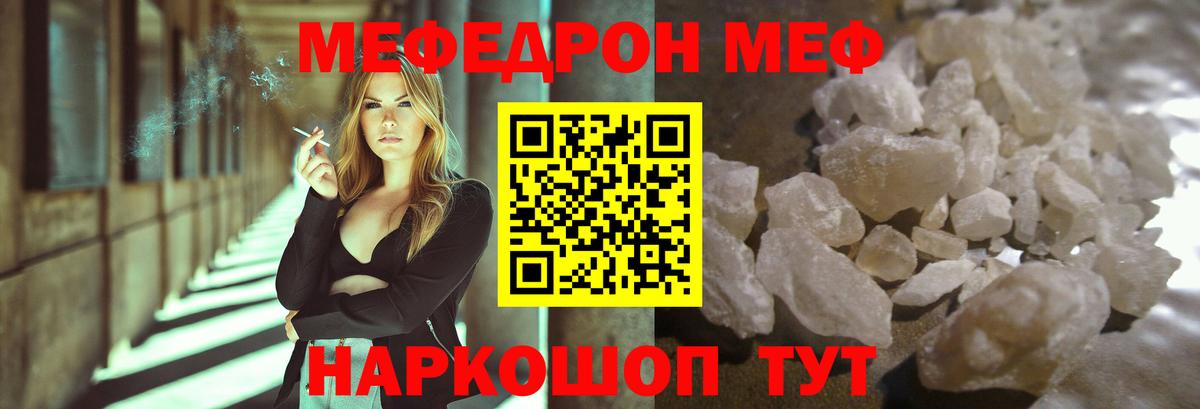 Меф мяу мяу мука Кохма